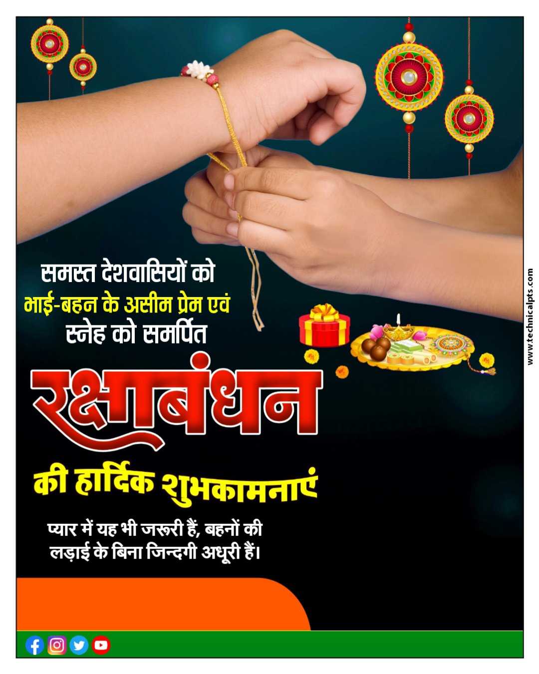 Mobile se poster Kaise banaye Rakshabandhan ka | Raksha Bandhan poster plp file | Raksha bandhan banner editing background